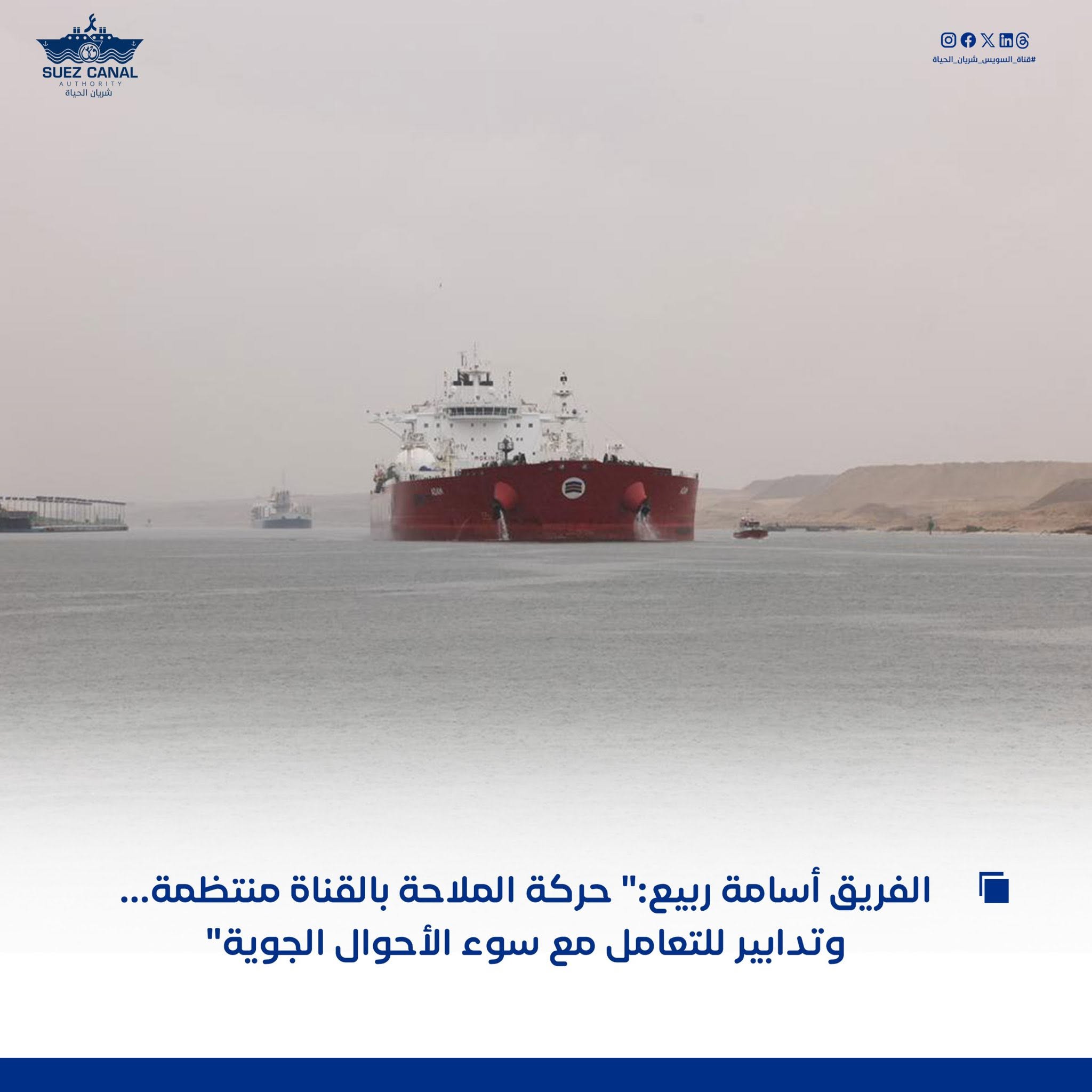 A tanker operating in the Suez Canal, the only alternate route to move Saudi crude out of the Red Sea (SCA press handout)